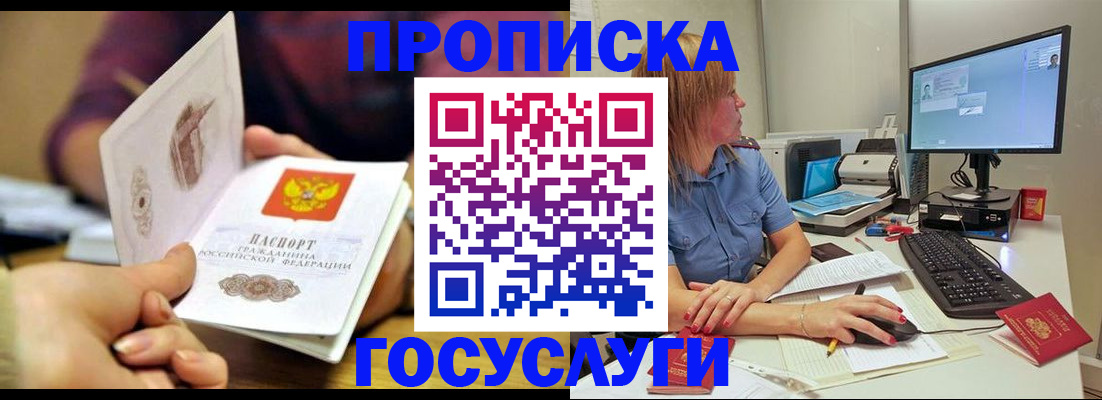 прописка ребенка в Геленджике